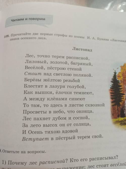 Задание 112 Прочитайте поэму листопад до конца Какие цвета преобладают в произведении при описании о