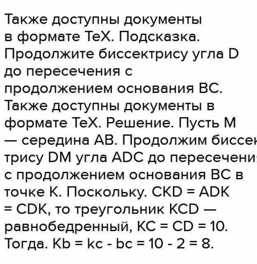 Бо­ко­вые сто­ро­ны AB и CD тра­пе­ции ABCD равны со­от­вет­ствен­но 20 и 25, а ос­но­ва­ние BC равн