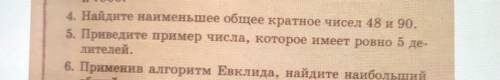 5. Приведите пример числа, которое имеет ровно 5 де- дителей. Можете упр