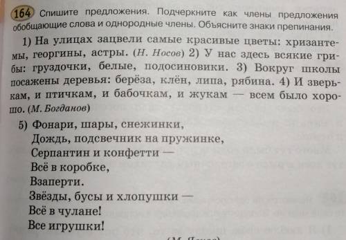 Спишите предложения. Подчеркните как члены предложения обобщающие слова и однородные члены. Объяснит