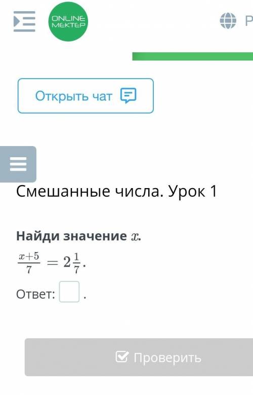 Смешанные числа. Урок 1Найди значение ​