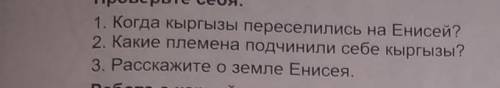 ответьте на 3 вопроса по истории Кыргызстана​