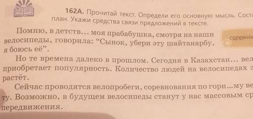 162б Почему прабабушка назвала велосипеда шайтан арба и насколько популярен велосипед у вас Почему в