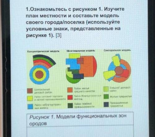 1.Ознакомьтесь с рисунком 1. Изучите План местности и составьте модельсвоего города/поселка (использ