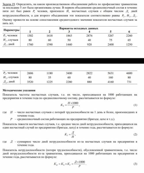 19. Определить, на каком производственном объединении работа по профилактике травматизма за последни