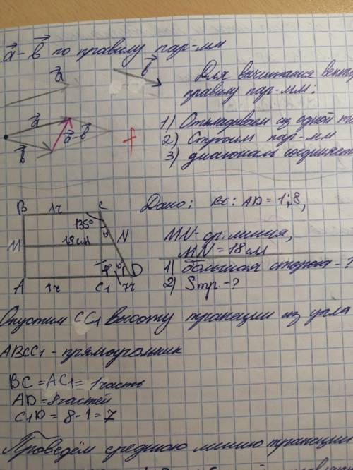 Найдите большую сторону трапеции