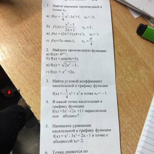 1. Найти значение производной в точке Хо 1 х = 1; л а) f(x) = x^ -3x2+5, Xo= -3; 4 х” – 1 б) f (x) =