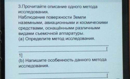 3.Прочитайте описание одного метода исследования.Наблюдение поверхности Землиназемными, авиационными