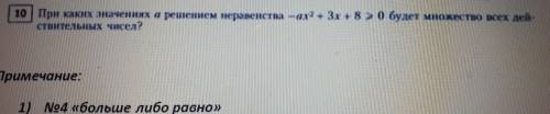 При каких значениях а решением неравенства будет множество всех действительных чисел