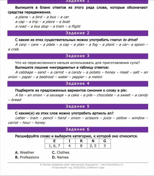 Английский 6 класс урок через 10 минут:((​