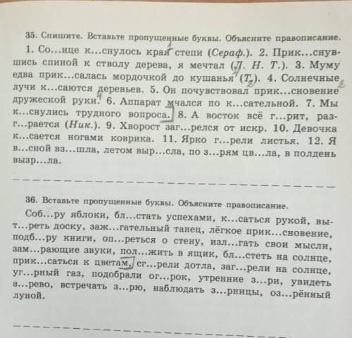 класс. упр 35 и 36буду очень благодарен вам заранее.​