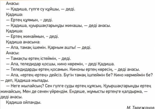 Здравствуйте по казахскому языку 3 класс. 4и 5 тапсырма. Текст есть.