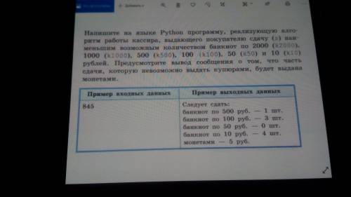 Нужно создать программу на языке Python.