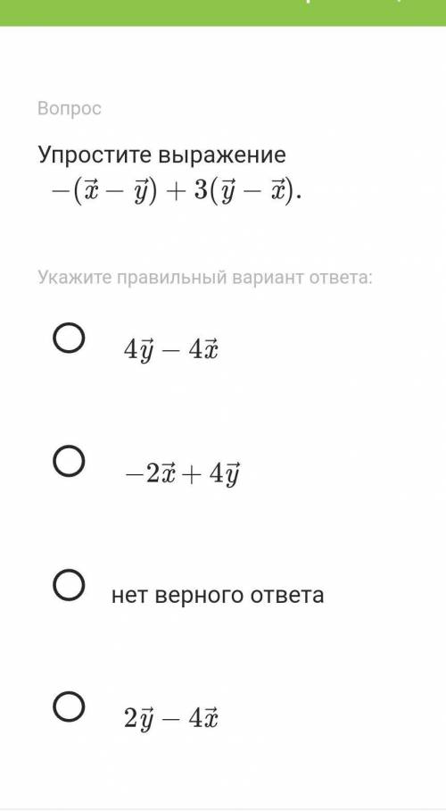 Упростите выражение −(x−y​)+3(y​−x) скажите ответ ​