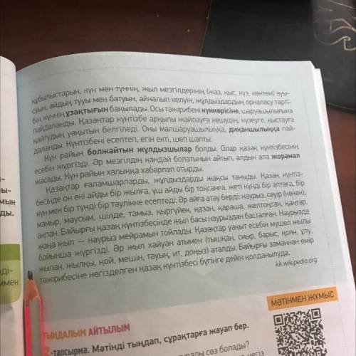 Мәтіңді түсініп оқы .Қою қаріппен жазылған сөздердің мағынасын анықта