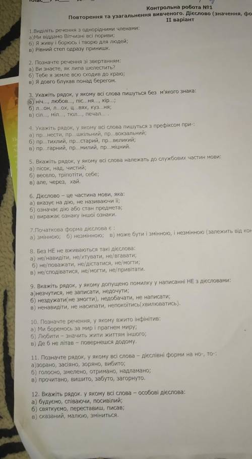 Зробіть хоть пару питань за всю контрошу,ну или хотяб за 5 вопросов​