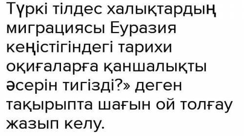 Түркі тілдес халықтардың миграциясы Еуразия кеңістігіндегі тарихи оқиғаларға қаншалықты әсерін тигіз