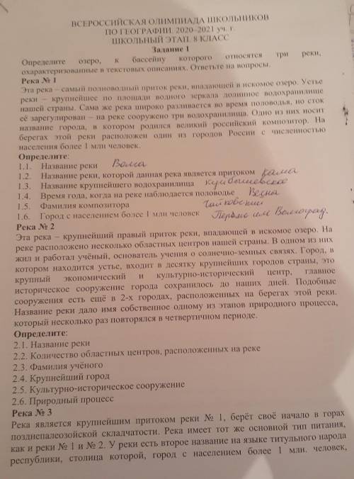 ВСЕРОССИЙСКАЯ ОЛИМПИАДА ШКОЛЬНИКОВПО ГЕОГРАФИИ. 2020-2021 уч.г.ШКОЛЬНЫЙ ЭТАП.8 КЛАСС​