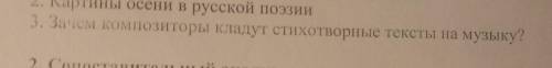 3) зачем композиторы кладут стихотворные тексты на музыку? сочинение(эссе но только не из интернета