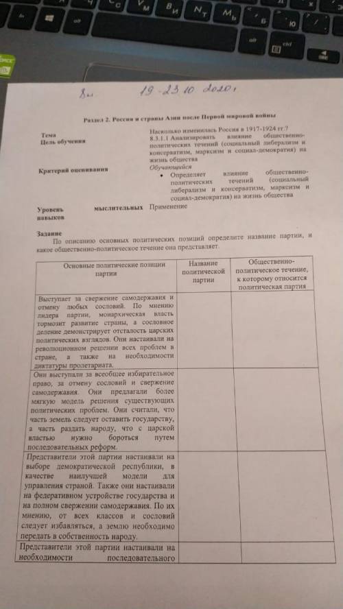 По описанию основных политических позиций определите название партии, и какое общественно-политическ