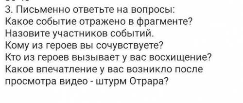 Рассказ отрар Чингисхана кто первый ответит тому лайк и лучший ответ советом в интернете есть расска