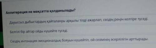 Доспамбет жырау Айналайын Ақ Жайық Аллитерация не мақсатта қолданылады?кім біледі​