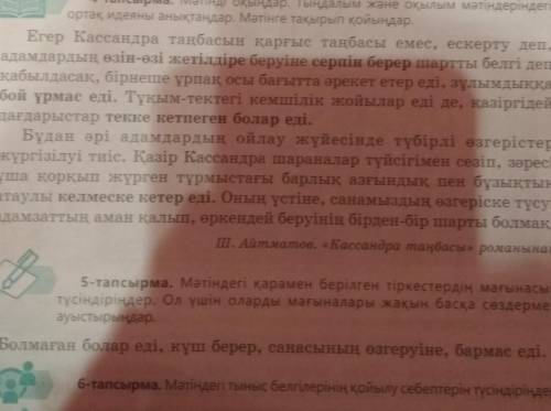 с заданием 5 тапсырма, 4 тапсырма это текст норм ответ только дайте а не пустой ответ вот текст если