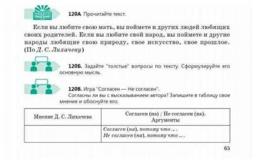 120в игра согласен не согласен согласны ли вы с высказыванием автора сегодня надо