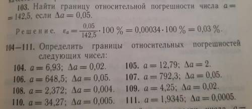 определить границы относительной погрешности.