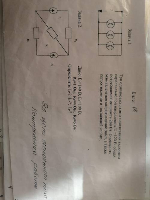 Дано: E1=140 В; E2=100 В; Rj=1 Ом; R2=4 Ом; R3=6 Ом. 2 задание нужно выполнить