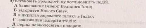 Встановіть хронологічну послідовність подій