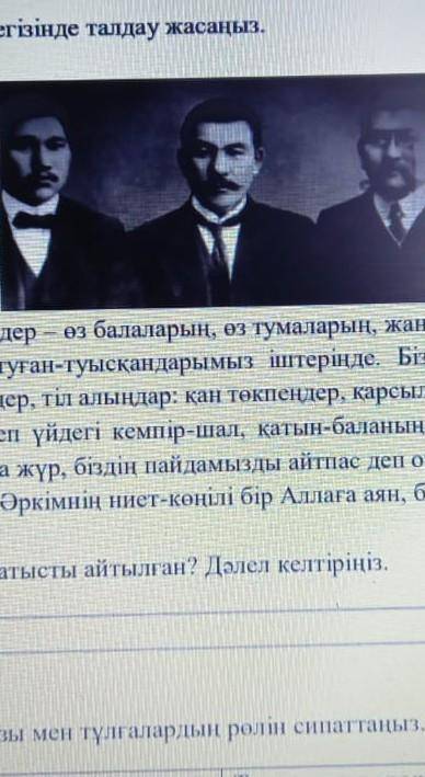 Берілген сурет пен мәтін негізінде талдау жасаңыз​