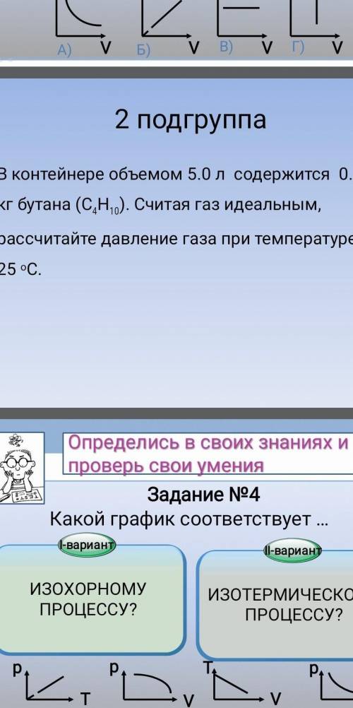 в контейнере объемом 5.0л содержится 0.50кг бутана считая газ идеальным расчитайте давление газа при