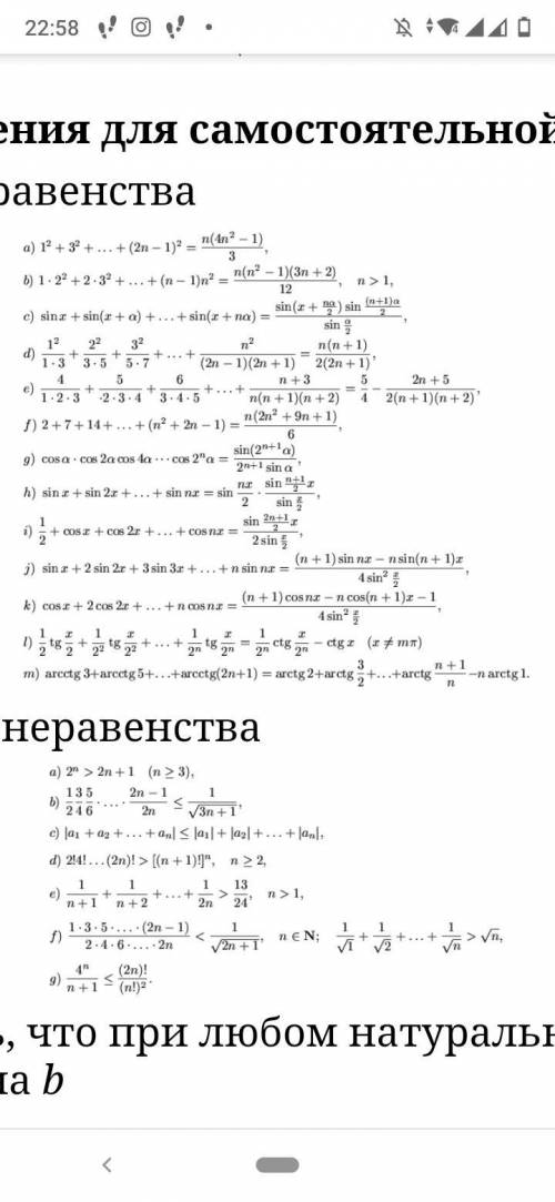 Доказать равенства и неравенства методом математической индукции.