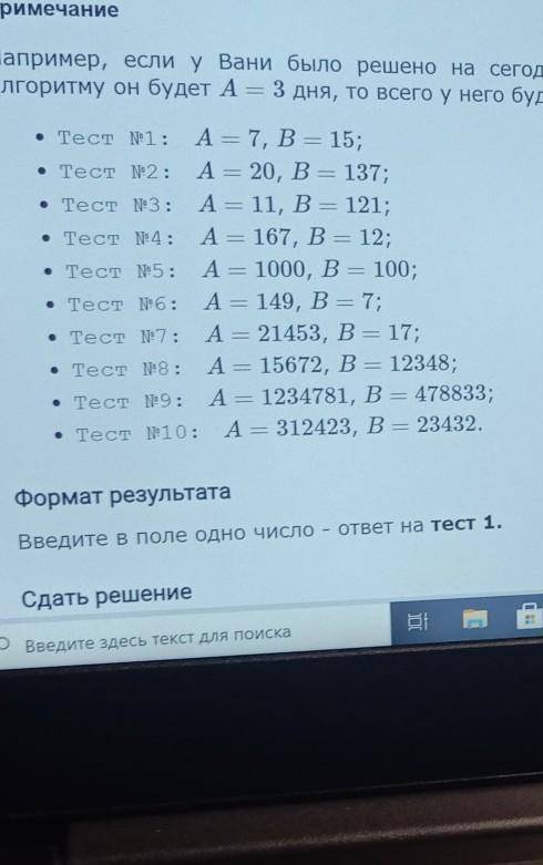 семиклассник Ваня готовится к олимпиаде по информатике. За дни подготовки включая сегодняшний день,