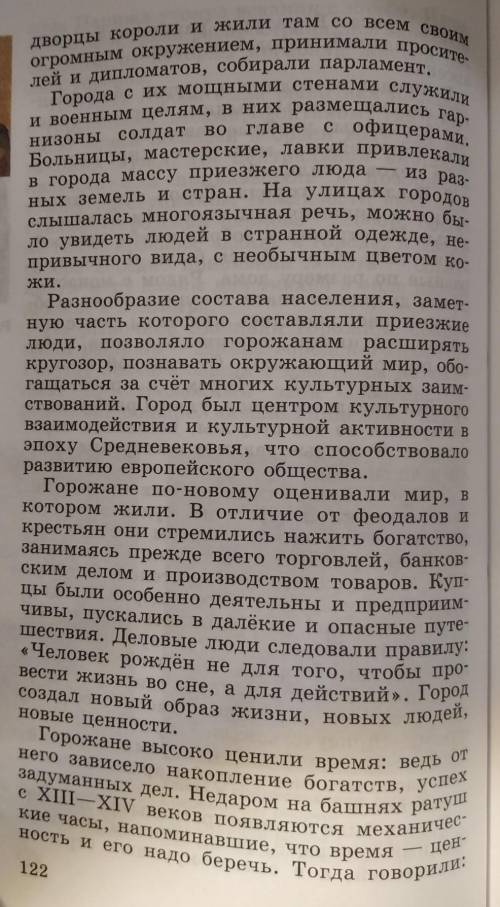 История 6 класс агибалова. составить сложный план по параграфу