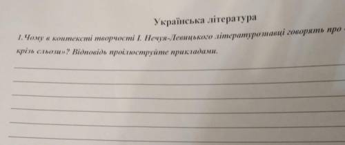 Чому в контексті творчості І. Нечуя-Левицького літературознавці говорять про сміх крізь сльози? Ві