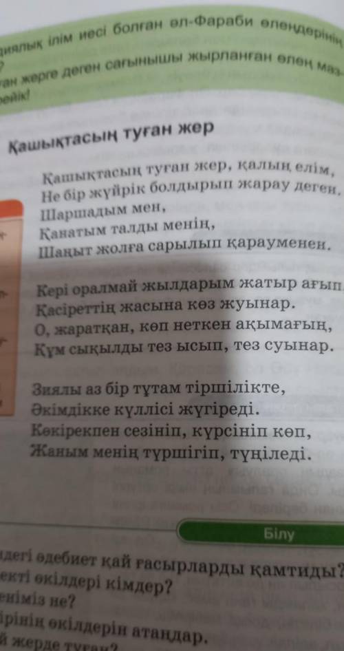 Рапт стратегиясын негізін ала отырып ақын өлеңдерінен алган әсеріңізбен бөлісіп авторга хат ​