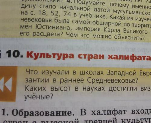 Составьте 10 тестовых вопросов по данному параграфу(должно быть 3-4 варианта ответа, из которых один