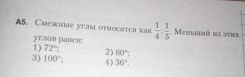 Смежные углы относятся какМеньший из этих углов равен:1) 72,3) 100,2) 80°,4) 36°.​