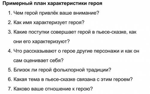 Дайте характеристику героя Снегурочка по плану​