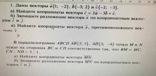 Геометрия, векторы. На фото задания я просто хочу хоть немного поспать. ​С подробным объяснением рис