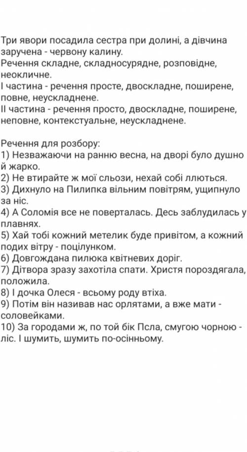 До ть зробити аналіз речень за прикладом.​