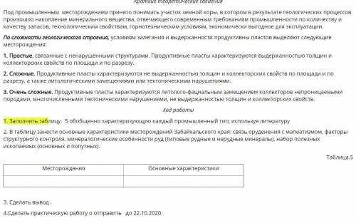 Подскажите по геологии Я сейчас занят лабораторной работой по теме: Выделение промышленного типа мес