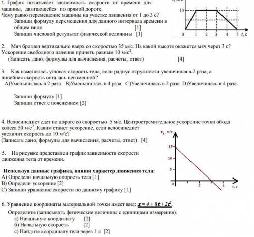 График показывает зависимость скорости от времени для машины, двигающейся по прямой дороге. Чему рав