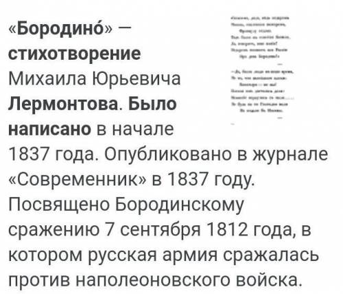 1. Когда было написано стихотворение М. Ю. Лермонтоа «Бородиною?а) во время Бородинского сраженияб)