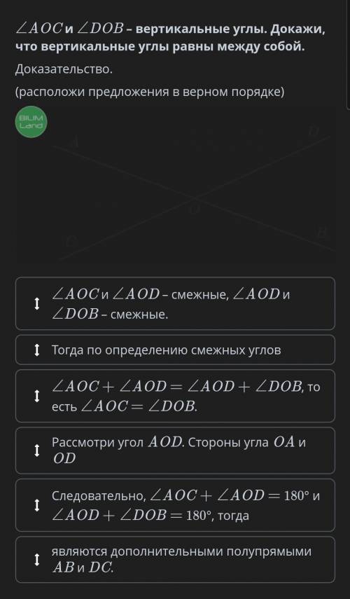 ∠AOC и ∠DOB – вертикальные углы. Докажи, что вертикальные углы равны между собой. Доказательство.(ра