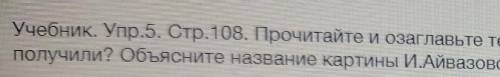 2) формативная работа. Учебник. Упр.5. Стр.108. Прочитайте и озаглавьте текст обращаясь к карточке-и