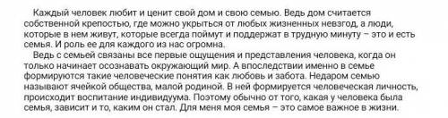 Почему семью называют малой родиной? Приведите два примера из текста.​