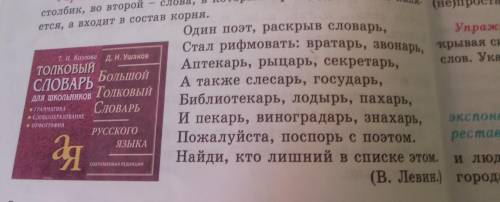 по рус яз нужно выписать слова с суффиксом арь в первый столбик а во второй слова где арь не являетс